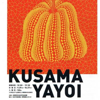 13 постеров Яёи Кусама