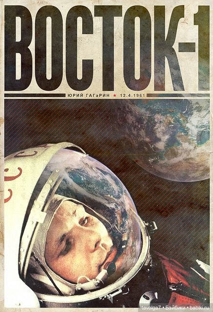 С Днём Космонавтики 2026 — Культура (фото 7)