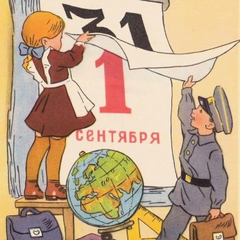 День Знаний 1950е-1980е