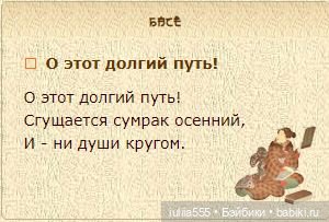 Осенний Басё — Кот Басик
