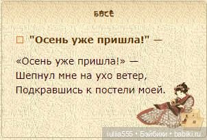 Осенний Басё — Кот Басик