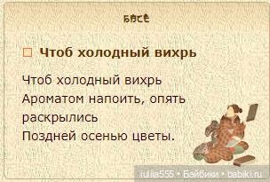 Осенний Басё — Кот Басик