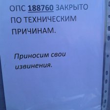 Сбой в работе почтового отделения