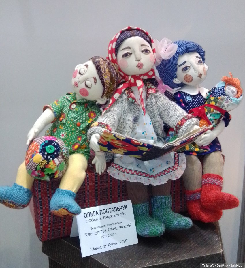 Хоровод по выставке "Искусство куклы 2021". Продолжение. Часть 2