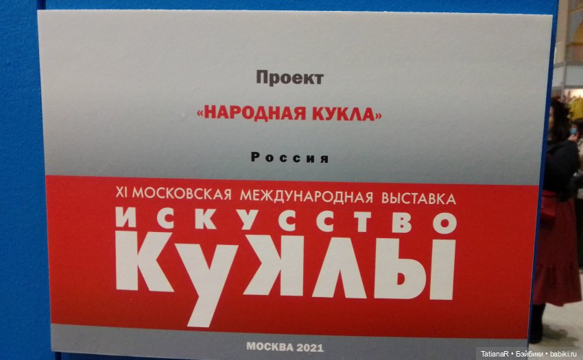 Хоровод по выставке "Искусство куклы 2021". Продолжение. Часть 2 (фото 3)
