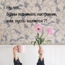 Сколько нужно угождать,чтобы всем угодить