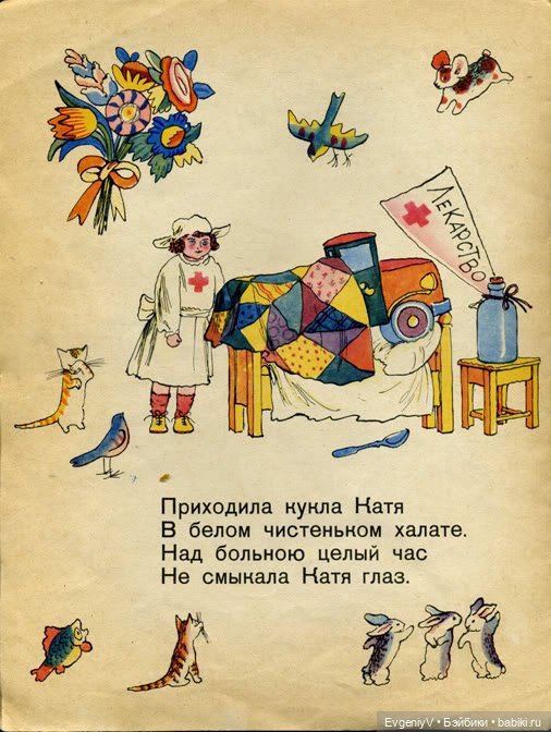 Как Володя и Соня играли в куклы