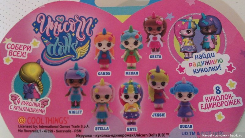 Куколки-единорожки | Бэйбики Куколки-единорожки — Игровые куклы разных производителей (Разное): редкие бренды (фото 3)