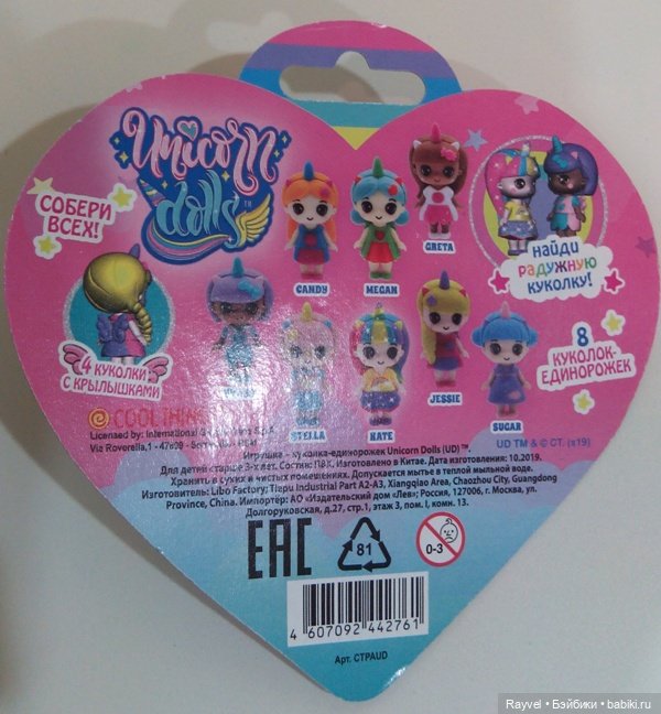 Куколки-единорожки | Бэйбики Куколки-единорожки — Игровые куклы разных производителей (Разное): редкие бренды (фото 2)