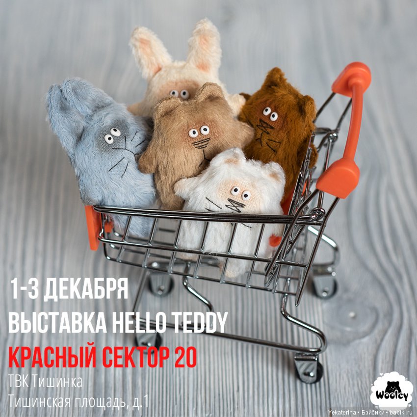 Коллекция Плюшек для выставки Hello Teddy (фото 2)