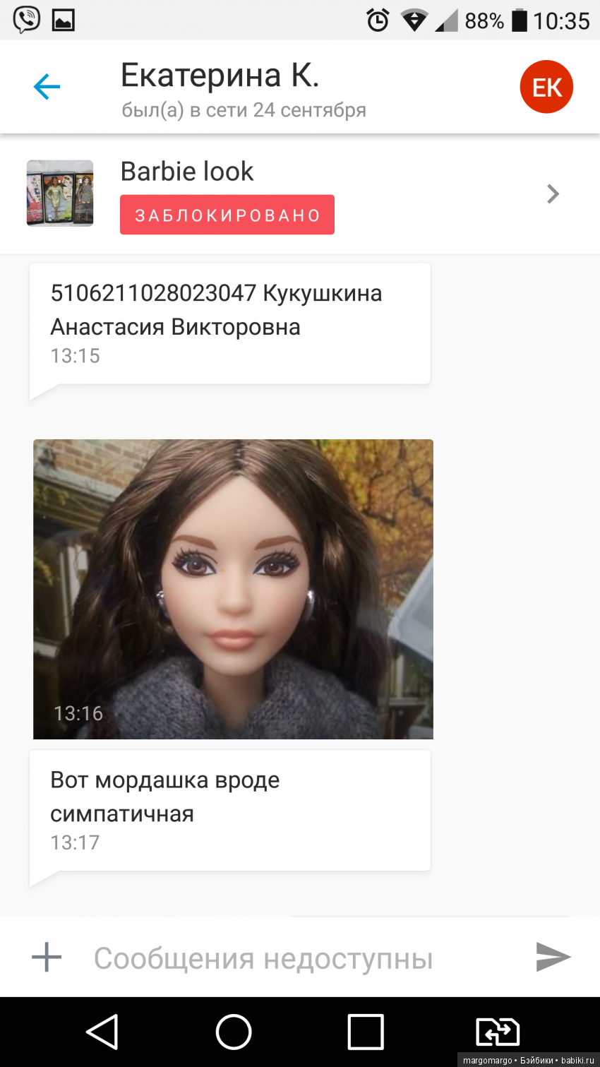 Ох уж эти мошенники! Я такая наивная