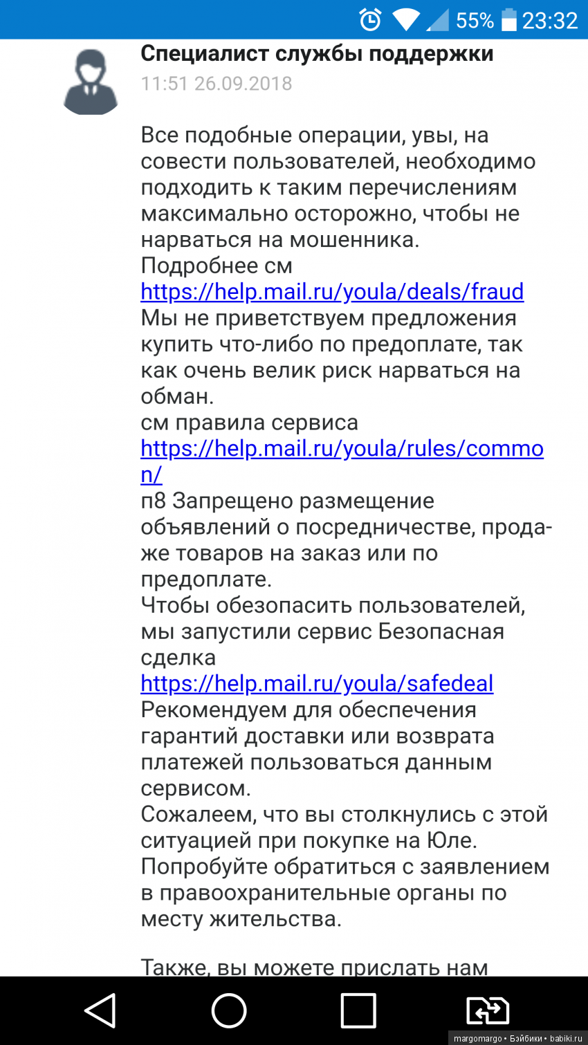 Ох уж эти мошенники! Я такая наивная (фото 4)