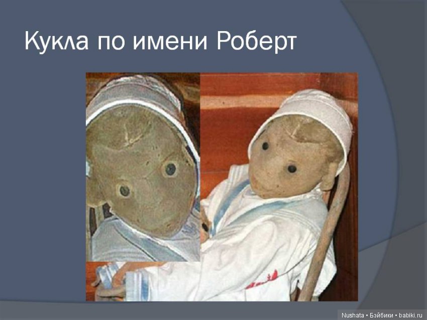 Мистика куклы | Бэйбики Мистика куклы — Болталка и разговоры обо всем: жизнь