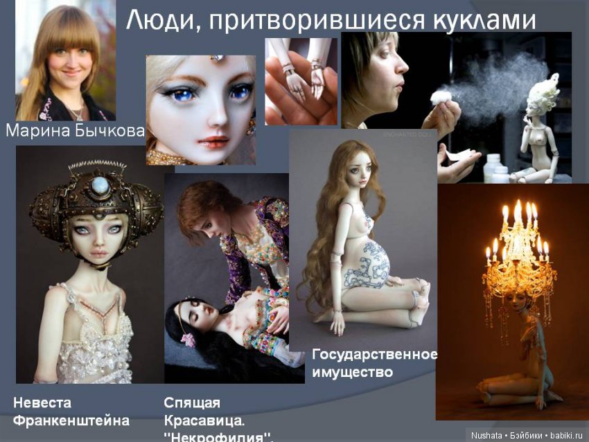 Мистика куклы | Бэйбики Мистика куклы — Болталка и разговоры обо всем: жизнь (фото 5)