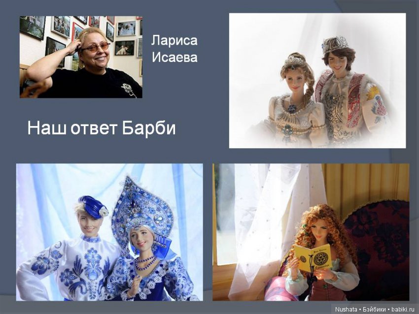 Мистика куклы | Бэйбики Мистика куклы — Болталка и разговоры обо всем: жизнь (фото 7)