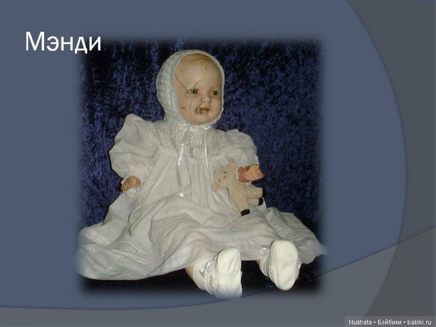 Мистика куклы — Болталка и разговоры обо всем: жизнь (фото 10)