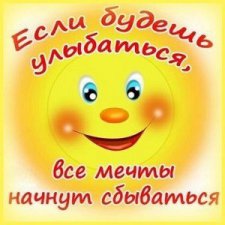 Как сбываются мечты