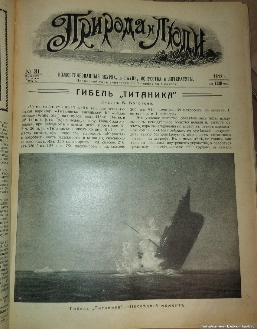 Коллекция Титаник.Часть 3