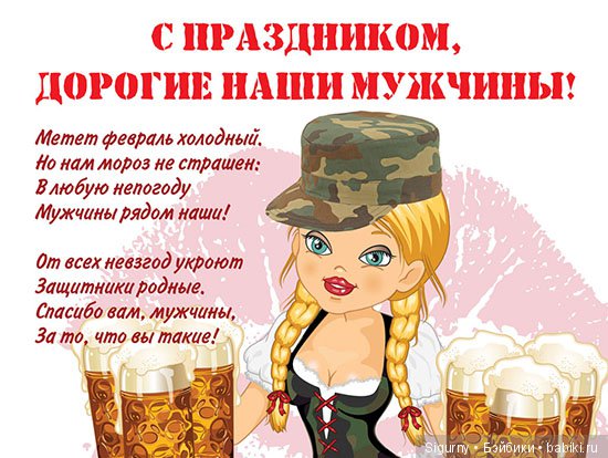 Давайте поздравим мужчин — Болталка и разговоры обо всем: жизнь