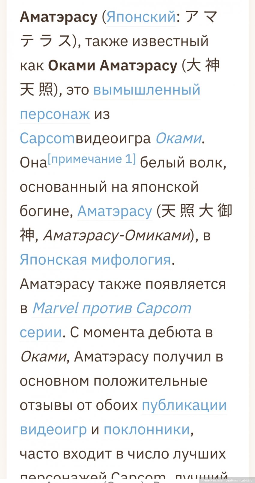 Волчица Аматэрасу — Фигурки Nendoroid (Нендороиды) и Cu (фото 2)