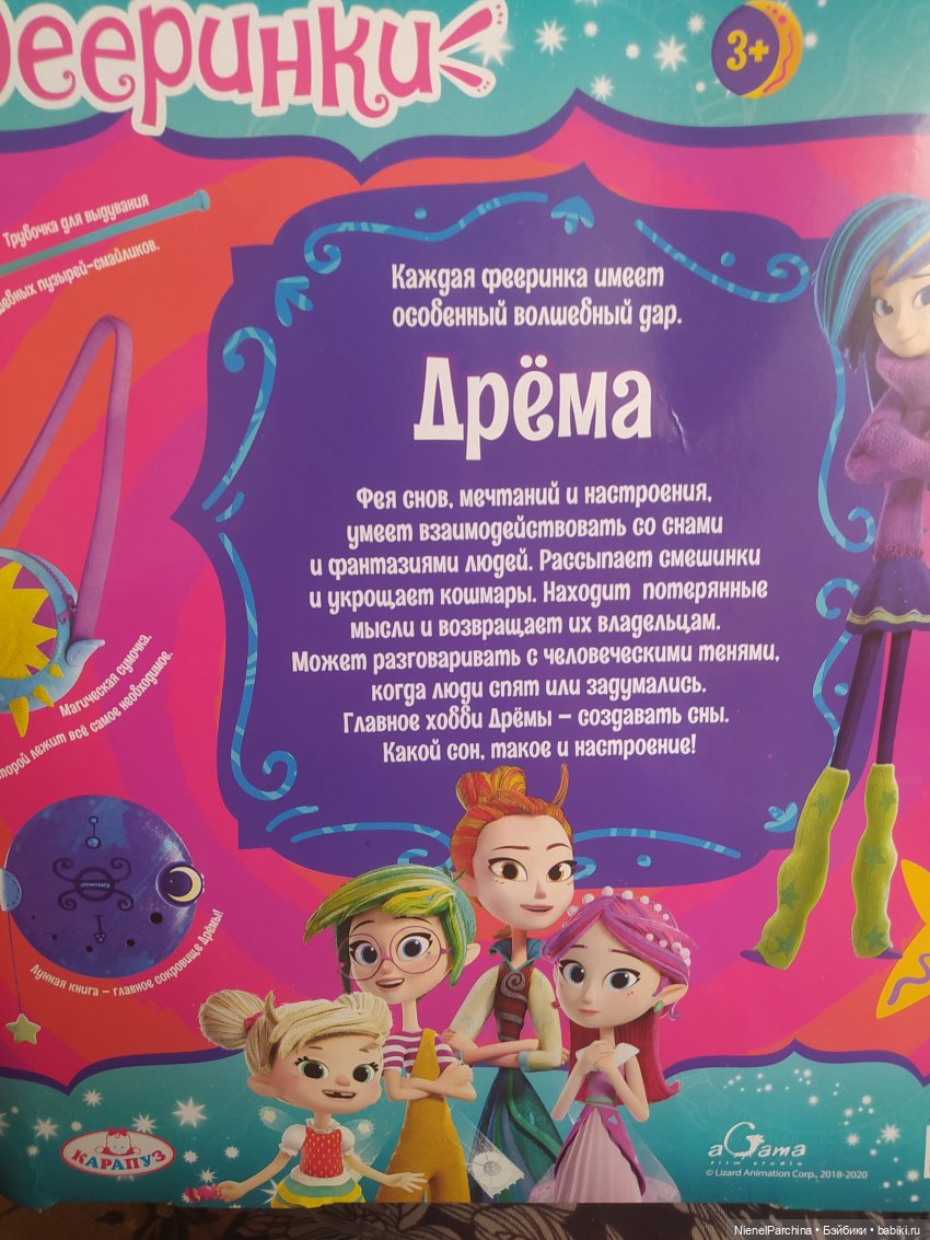 Фея снов — Игровые куклы разных производителей (Разное): редкие бренды (фото 2)