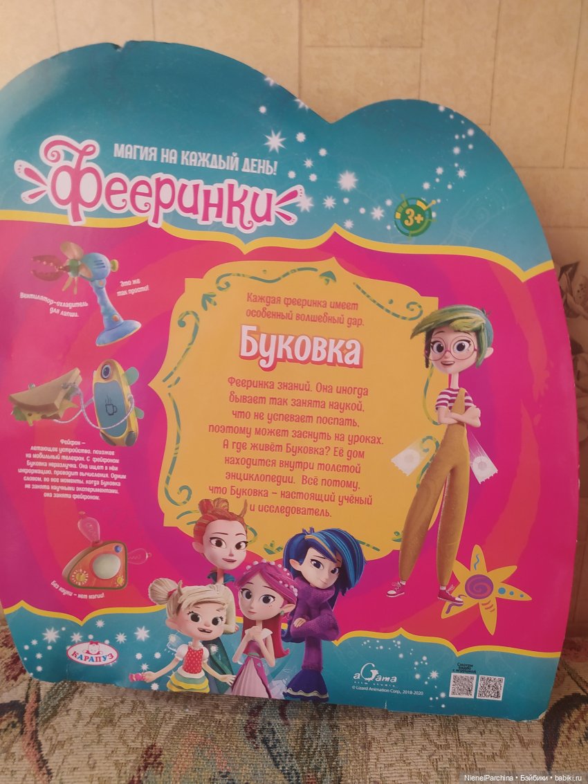 Фея знаний Буковка — Игровые куклы разных производителей (Разное): редкие бренды (фото 2)