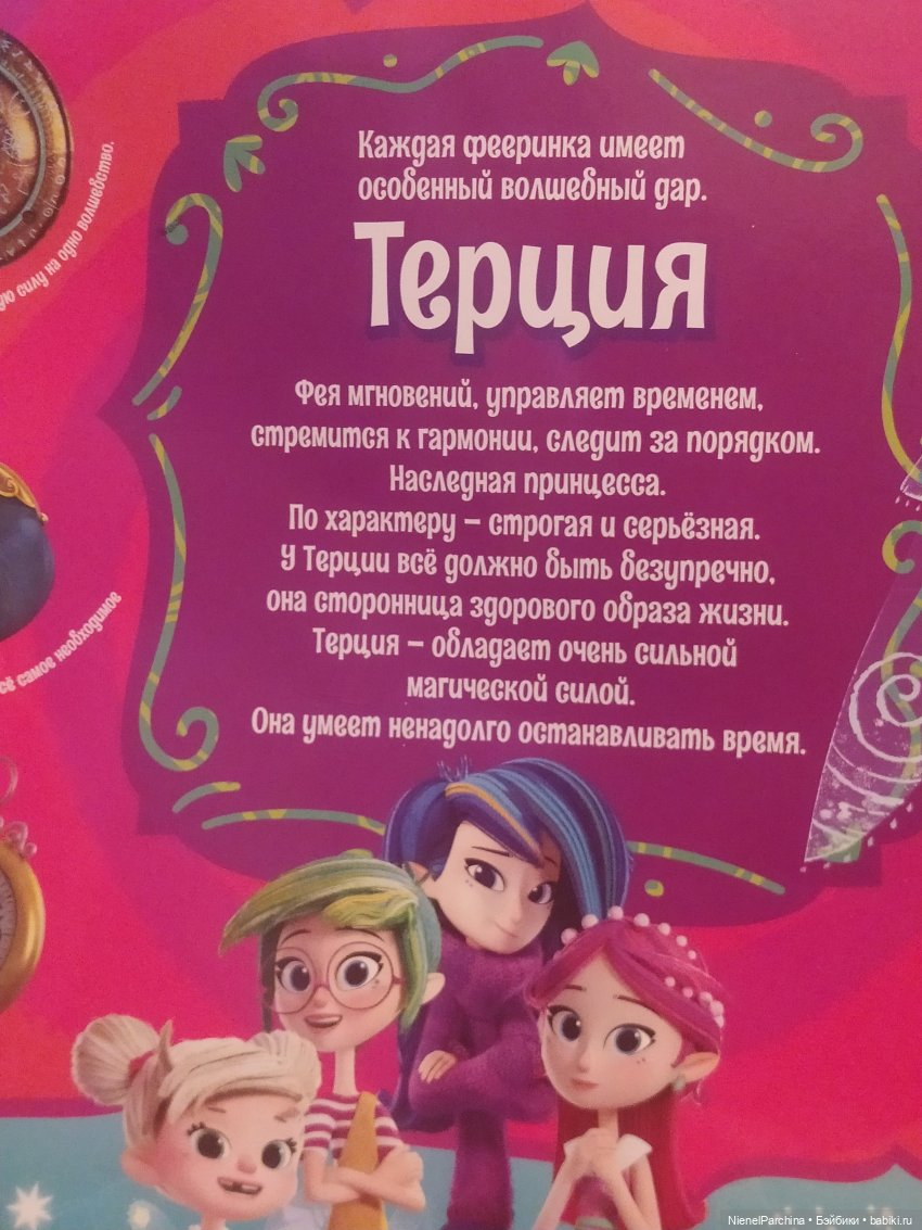 Коллекция фей фееринок — Игровые куклы разных производителей (Разное): редкие бренды (фото 2)