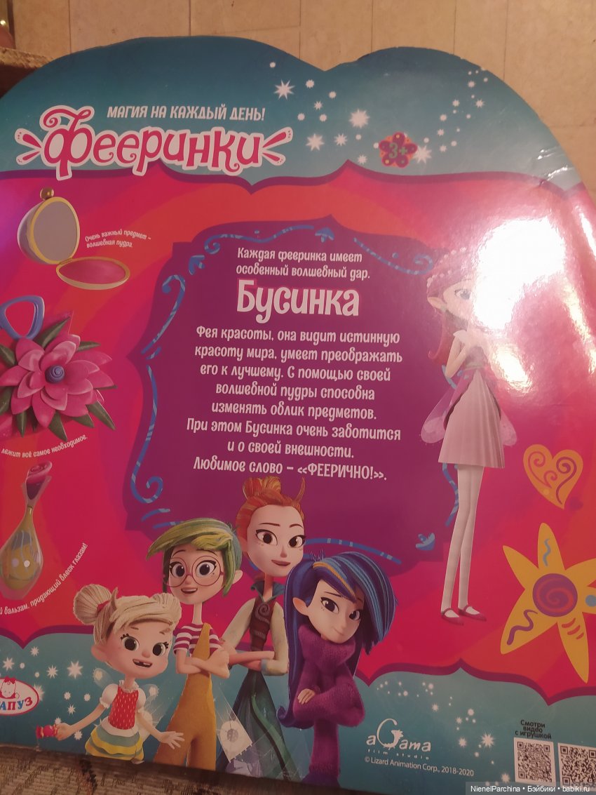 Коллекция фей фееринок — Игровые куклы разных производителей (Разное): редкие бренды (фото 4)