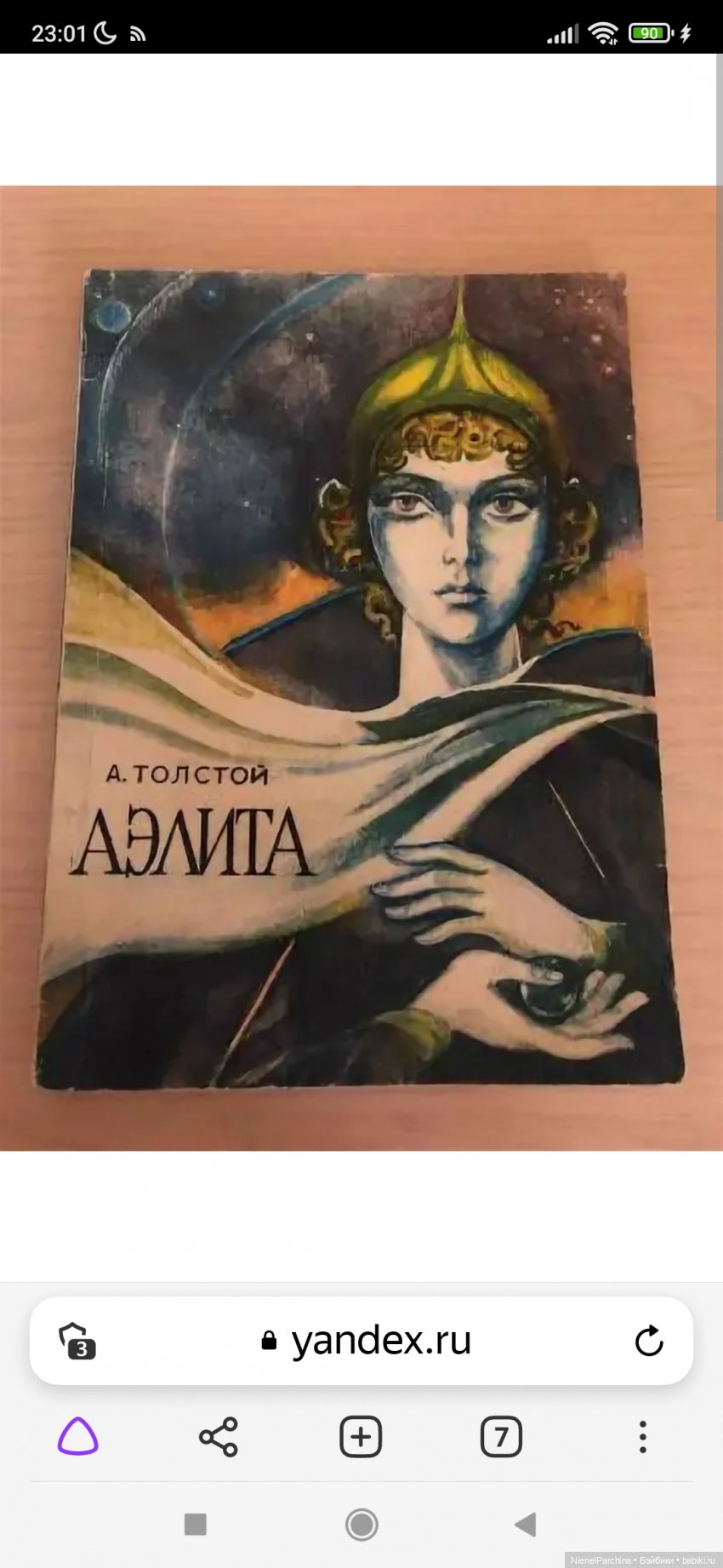Аэлита Картинки