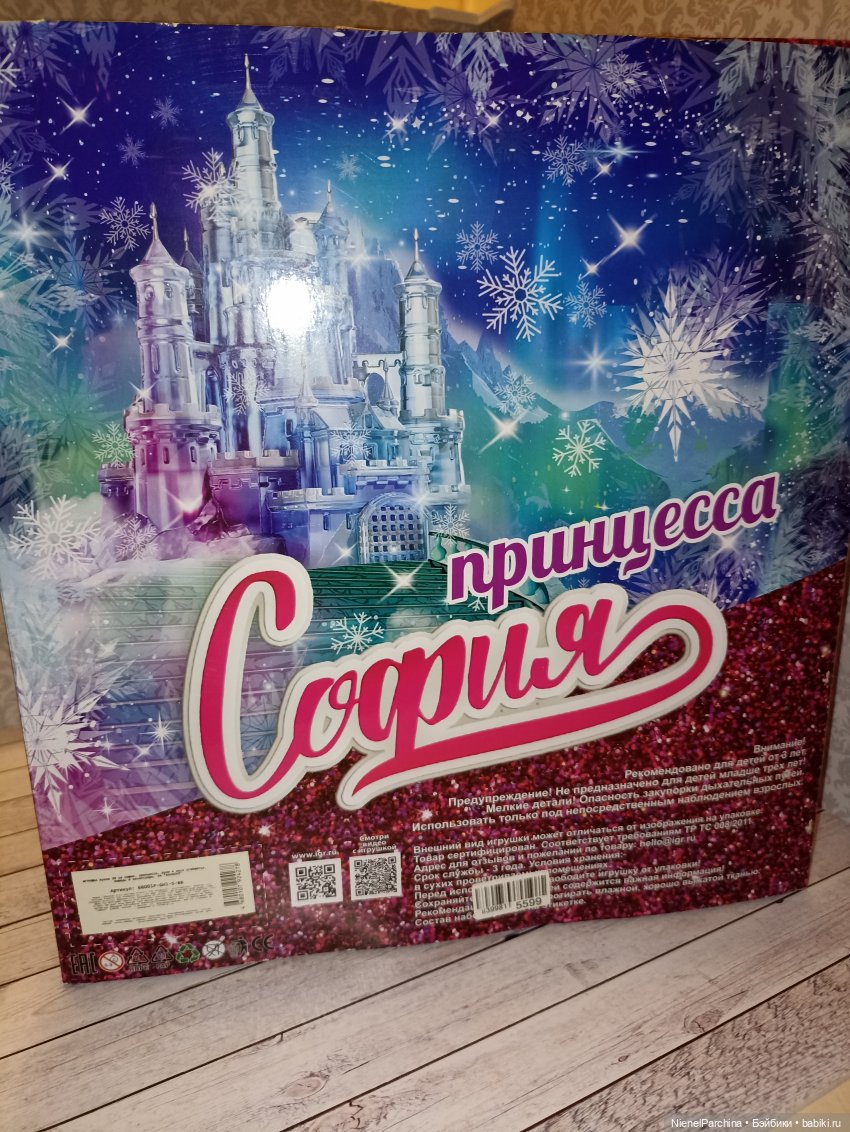 Моя ледяная лошадь набор принцесса София (фото 2)