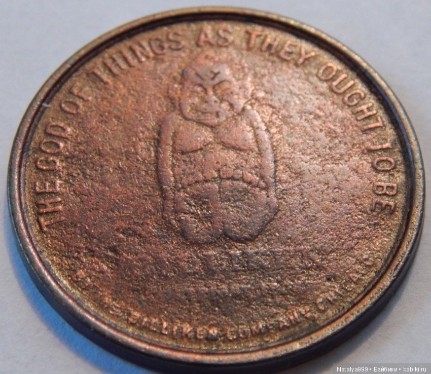 Да пребудет с вами Билликен