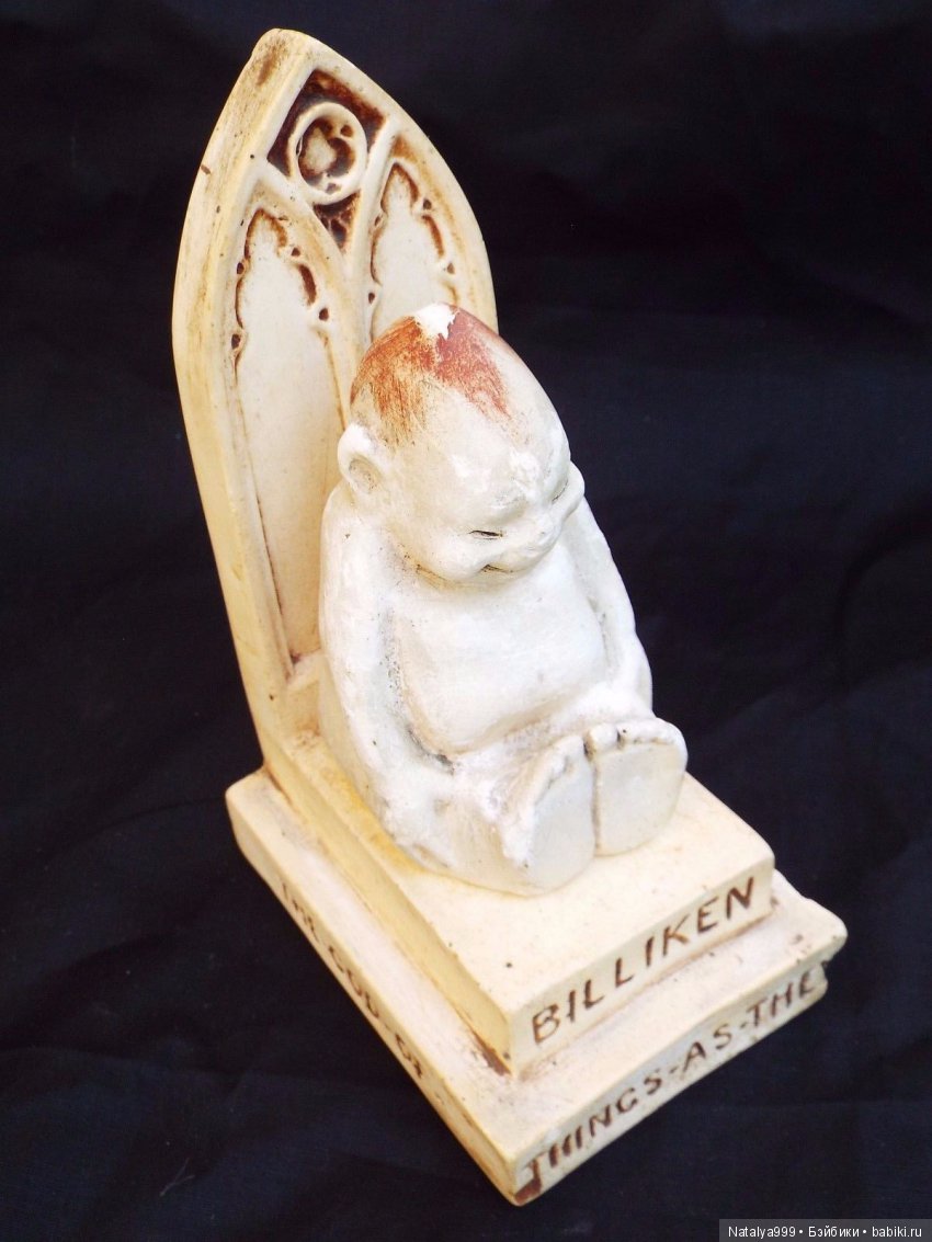 Да пребудет с вами Билликен