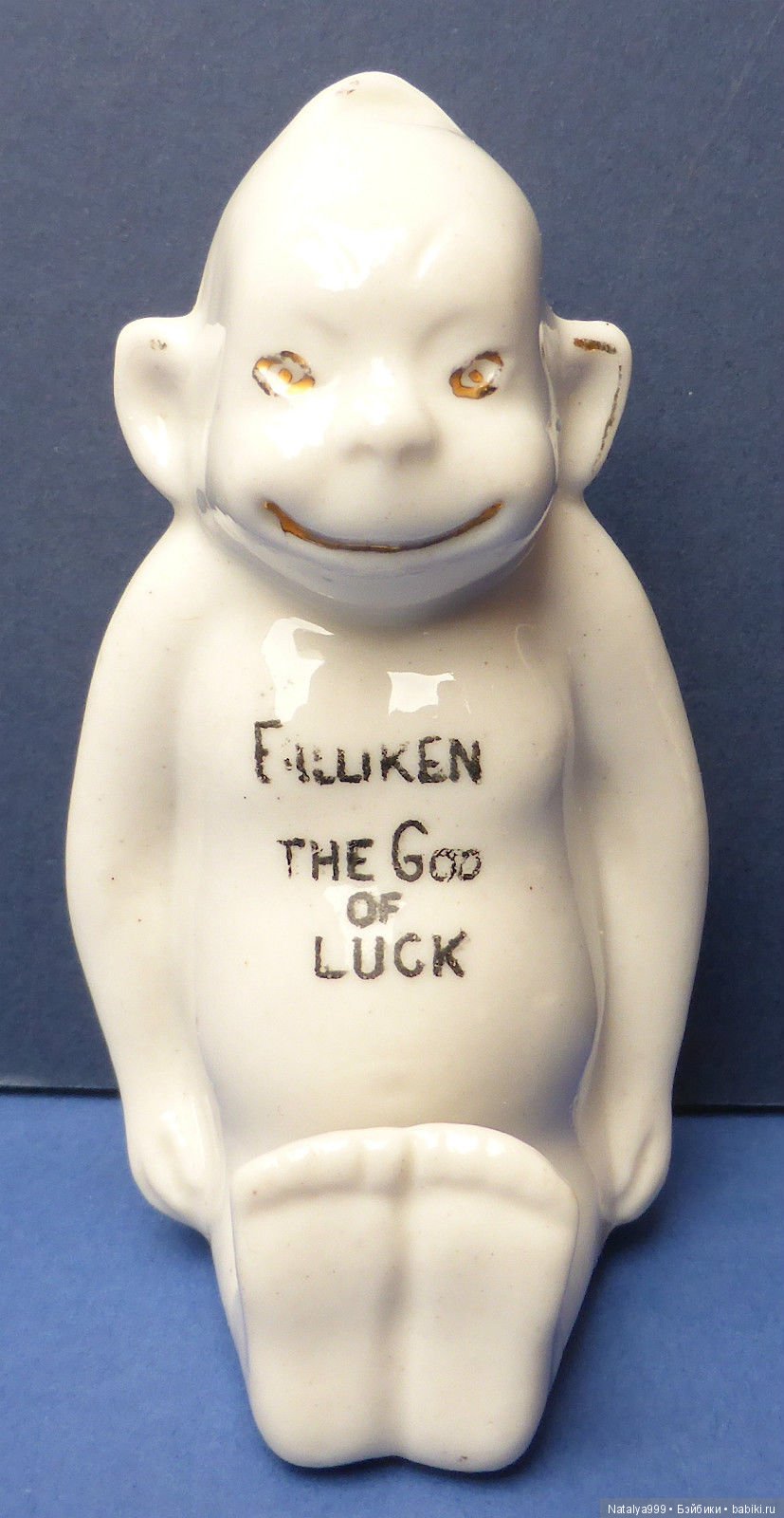 Да пребудет с вами Билликен