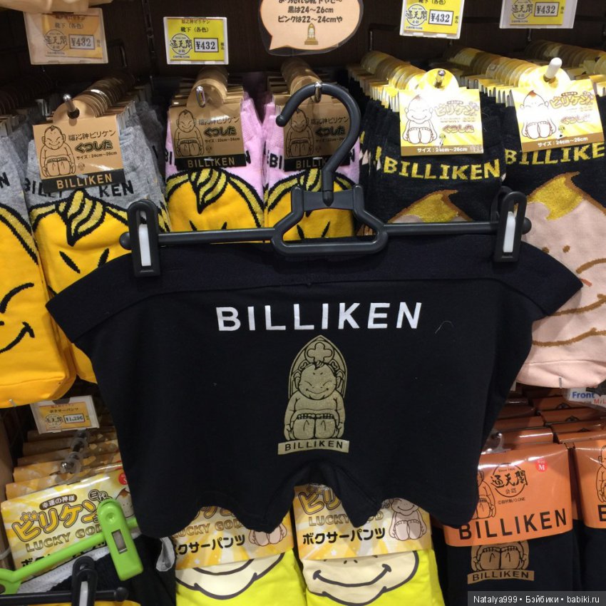 Да пребудет с вами Билликен