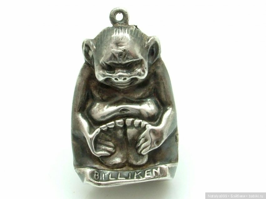 Да пребудет с вами Билликен