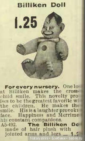 Да пребудет с вами Билликен (фото 4)