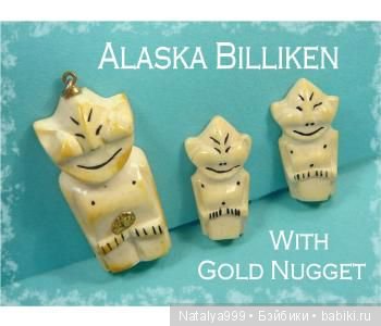 Да пребудет с вами Билликен