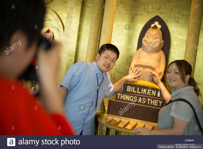 Да пребудет с вами Билликен