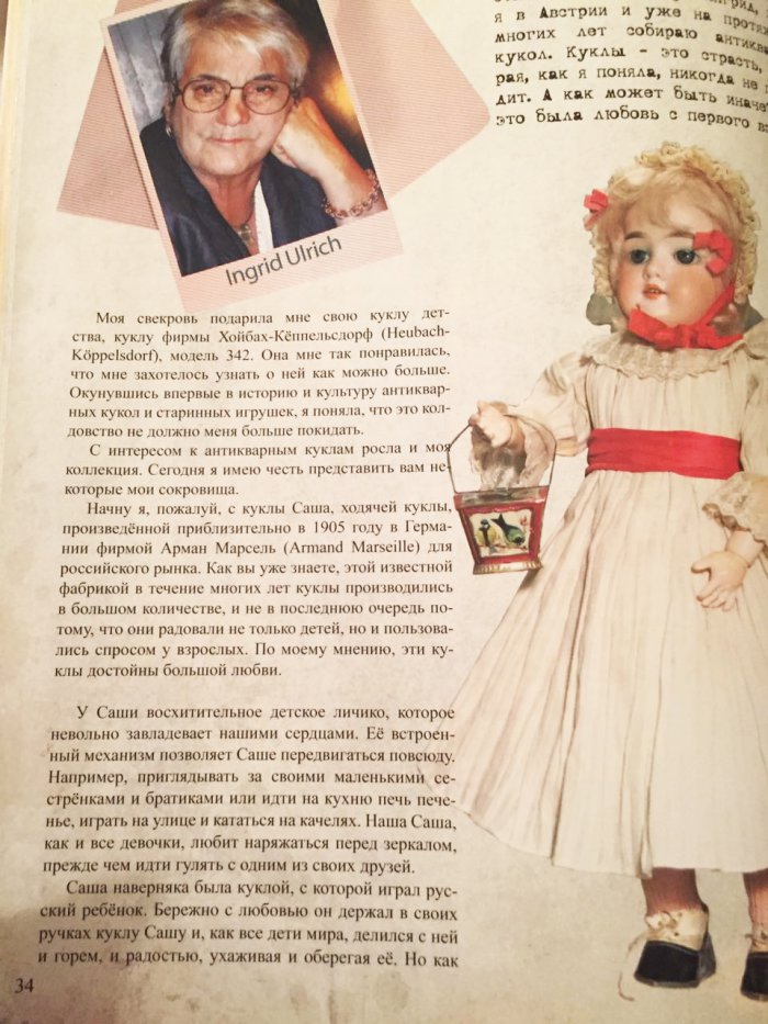 Лечение антикварной куклы Саши