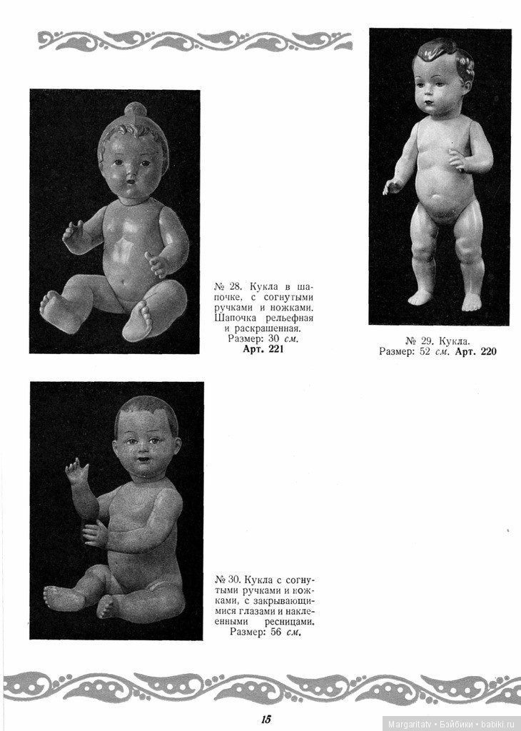 Каталог "Игрушки из пластических масс" 1954