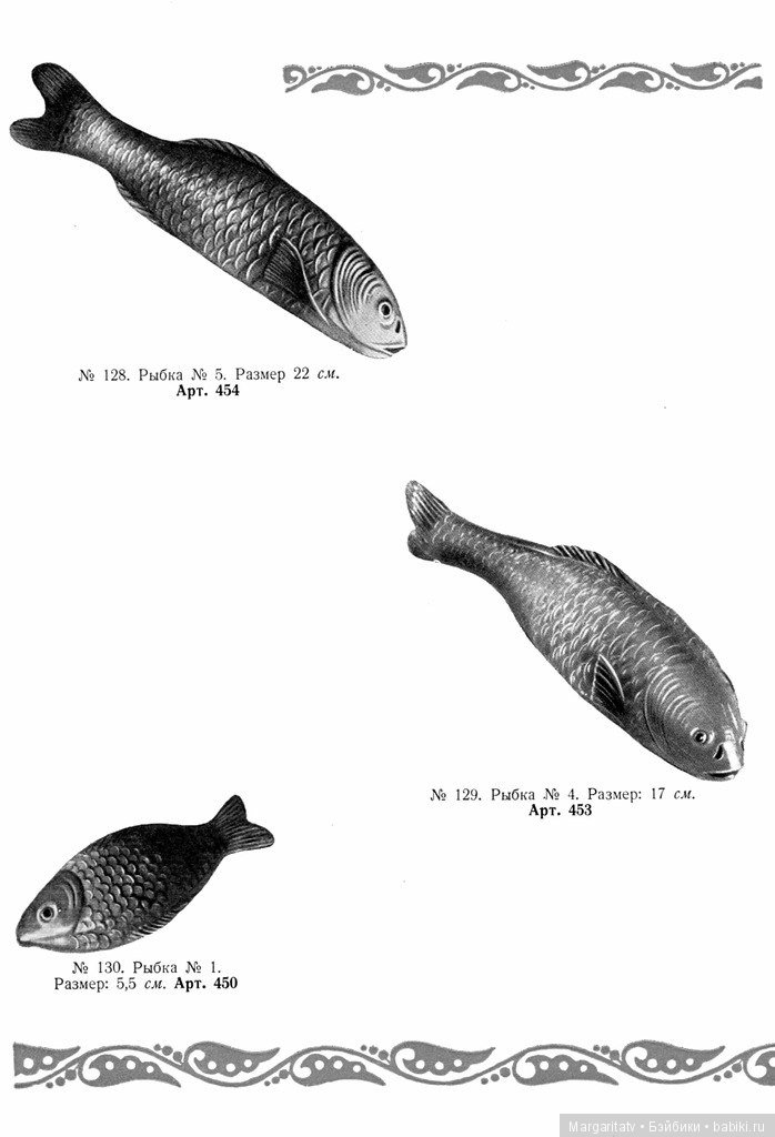 Каталог "Игрушки из пластических масс" 1954