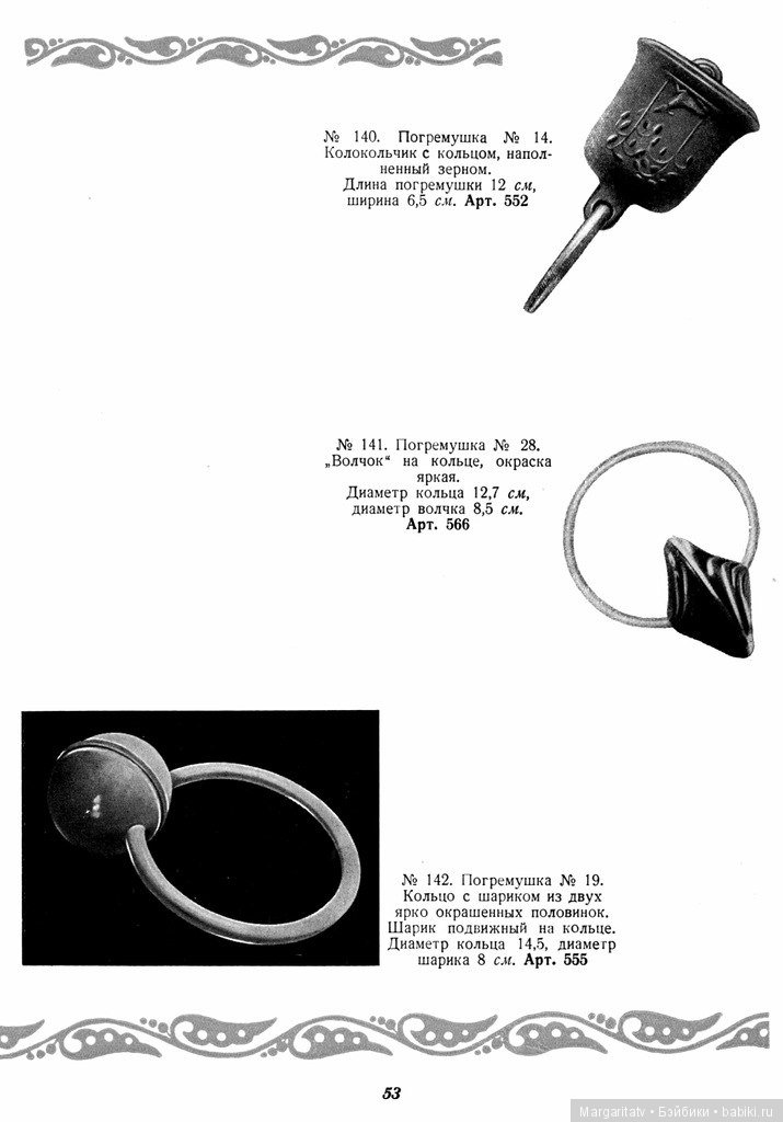 Каталог "Игрушки из пластических масс" 1954