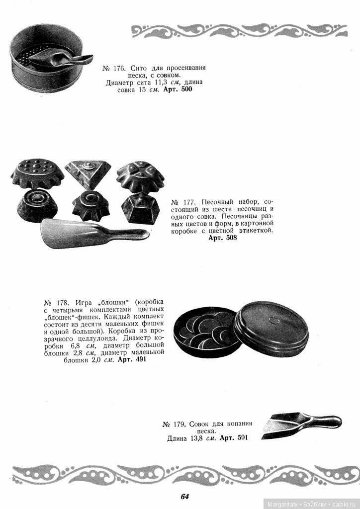 Каталог "Игрушки из пластических масс" 1954