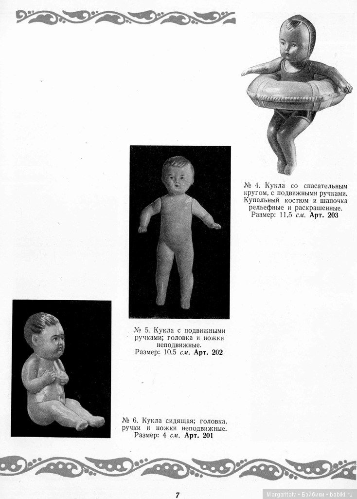 Каталог "Игрушки из пластических масс" 1954 (фото 5)