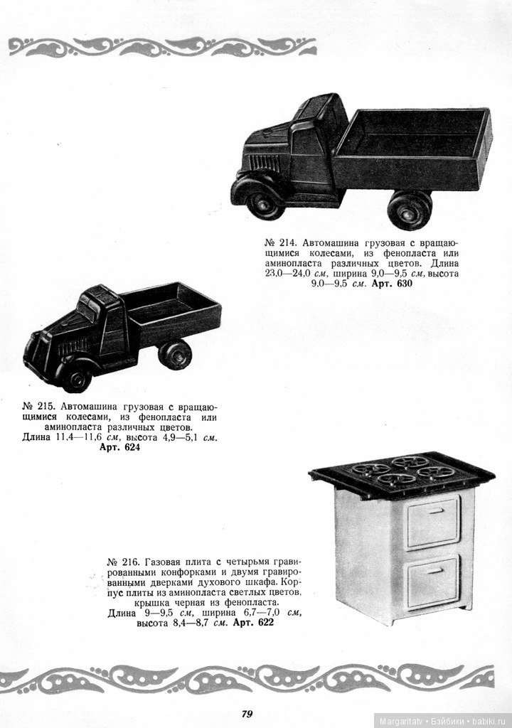 Каталог "Игрушки из пластических масс" 1954