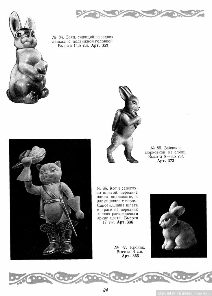 Каталог "Игрушки из пластических масс" 1954