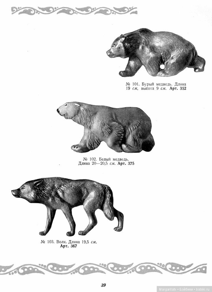 Каталог "Игрушки из пластических масс" 1954