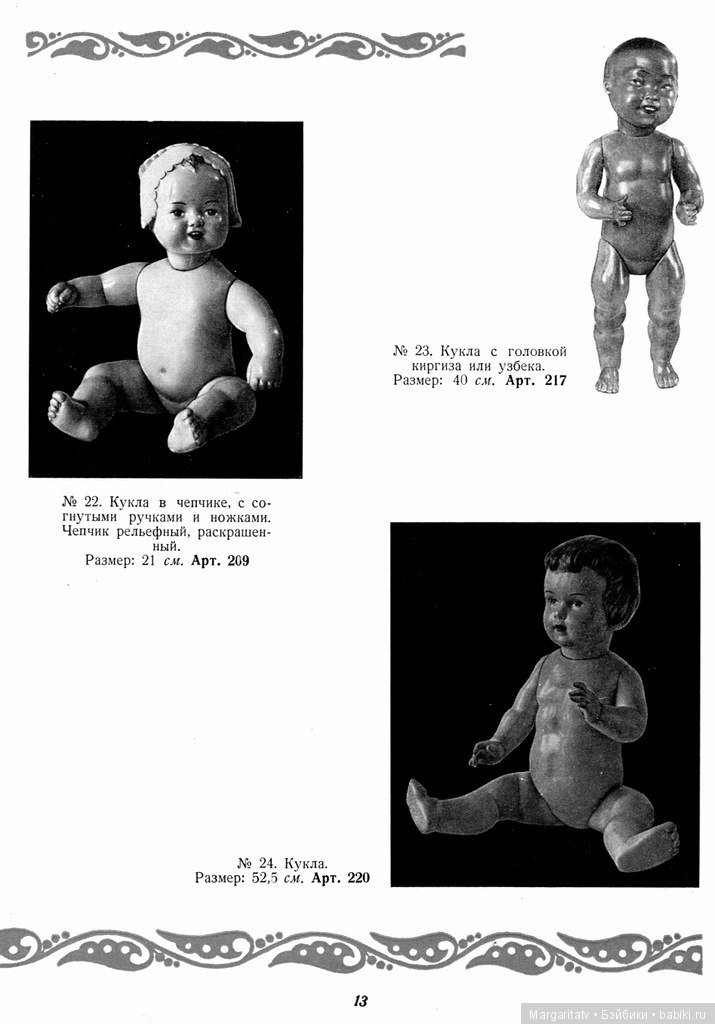 Каталог "Игрушки из пластических масс" 1954