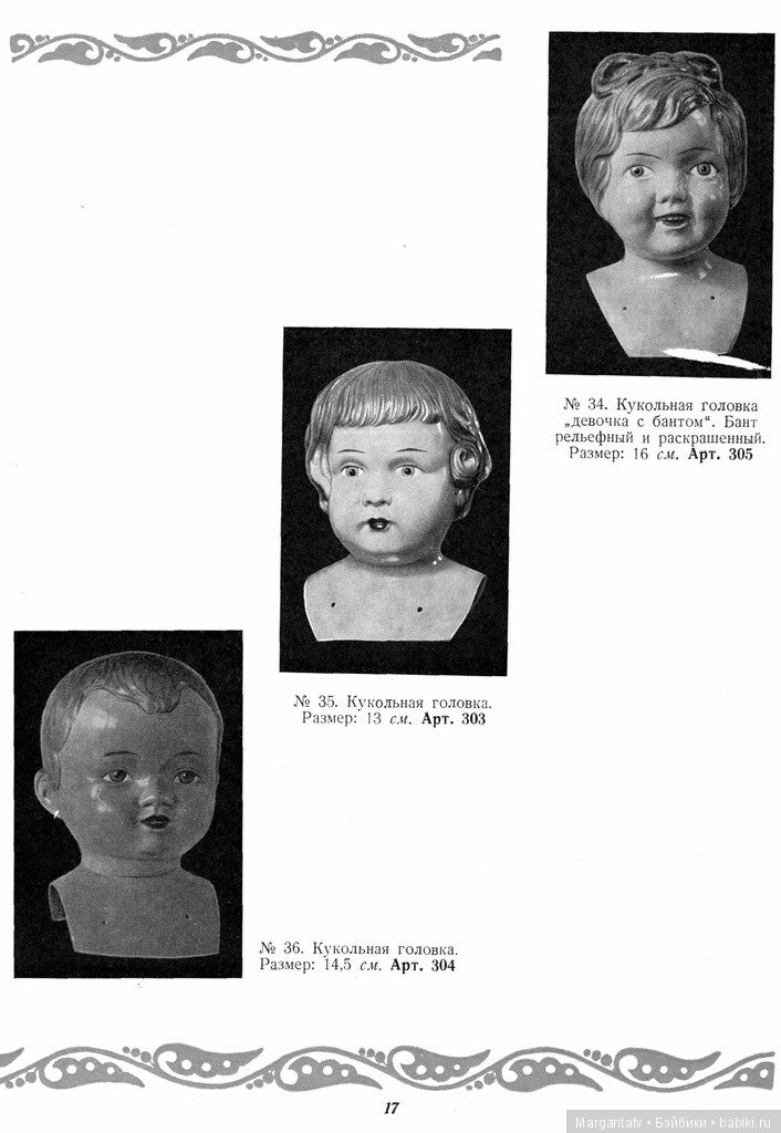 Каталог "Игрушки из пластических масс" 1954