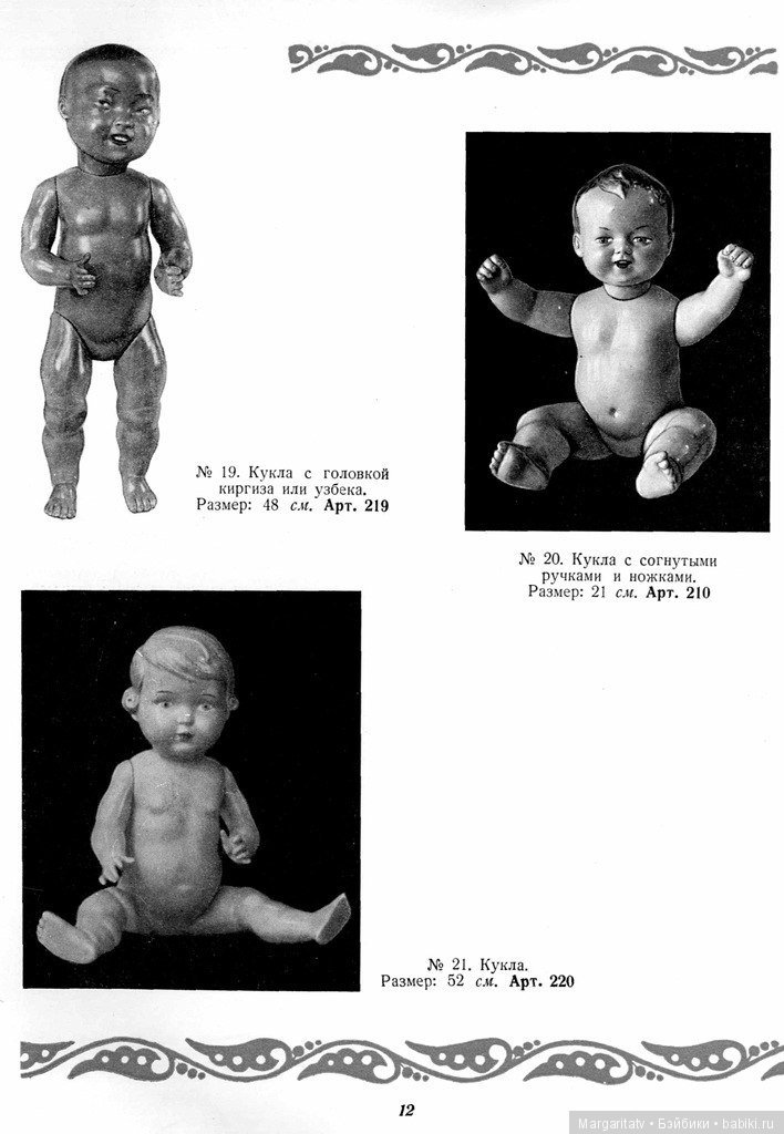 Каталог "Игрушки из пластических масс" 1954